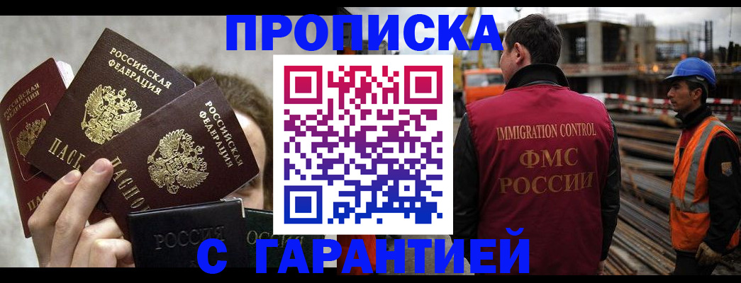 временная регистрация недорого в Ленске