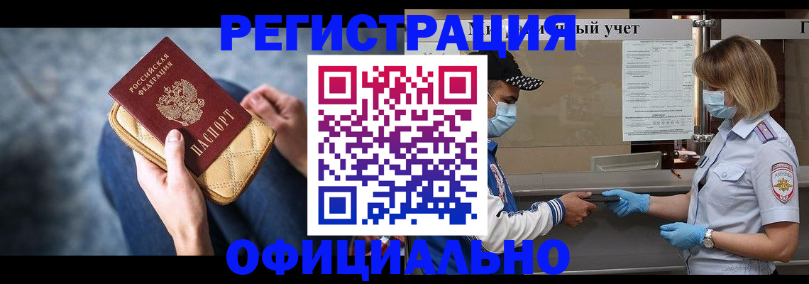 прописка 2025 в Ленске